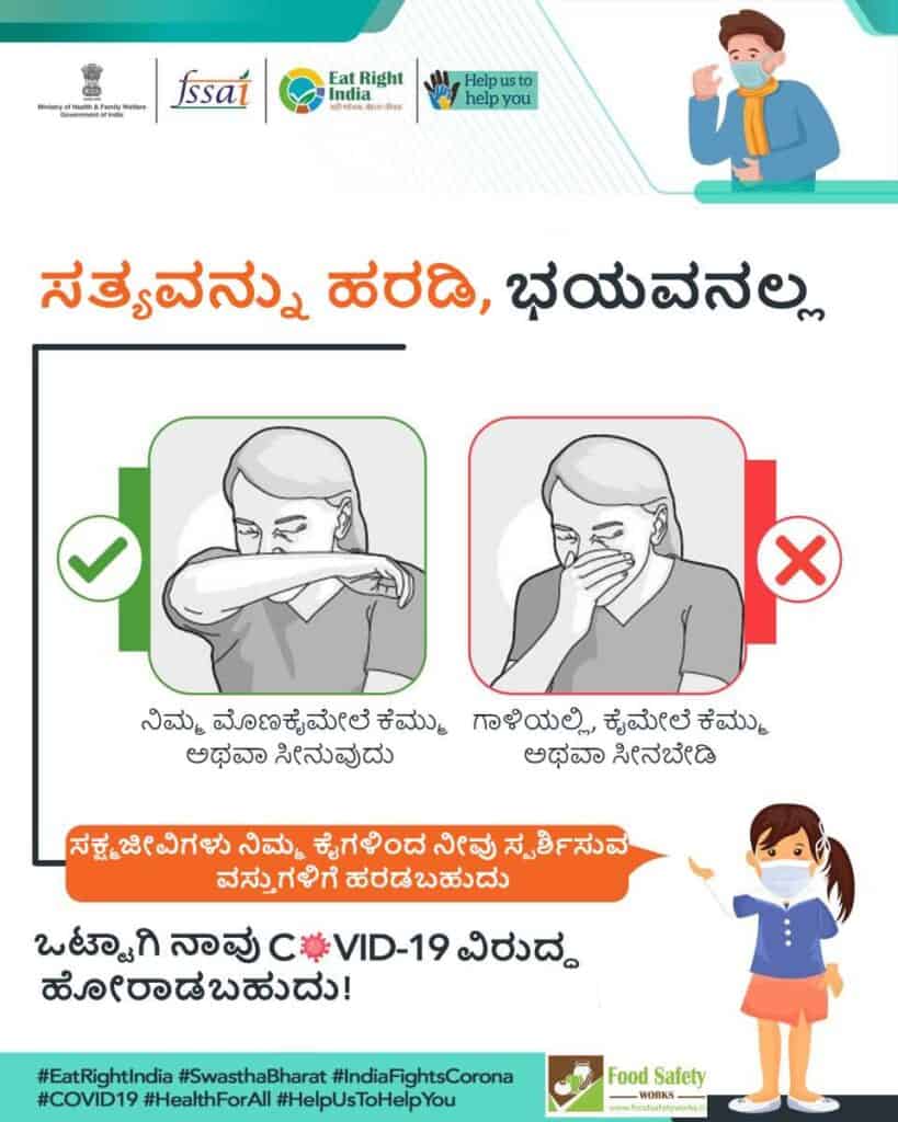 Kannada Posters for creating awareness during COVID19 Food Safety Works