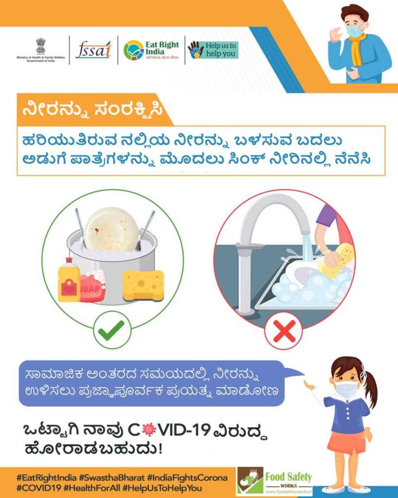 kannada-posters-for-creating-awareness-during-covid-19-food-safety-works